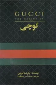 کتاب گوچی