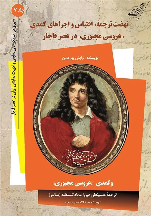 کتاب نهضت ترجمه، اقتباس و اجراهای کمدی