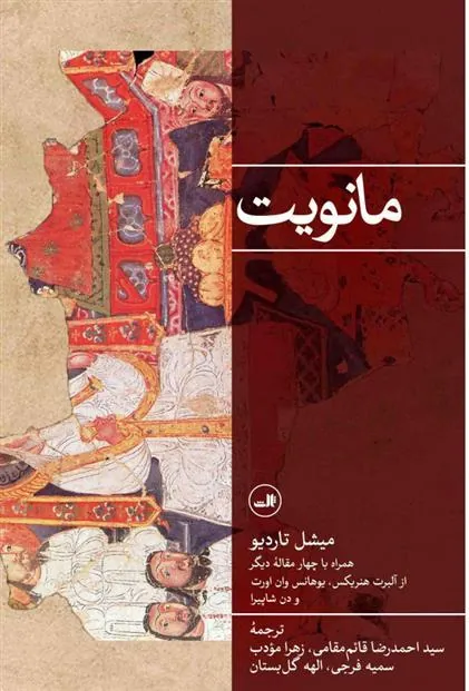 کتاب مانویت