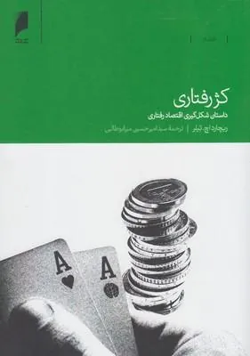 کژ رفتاری
