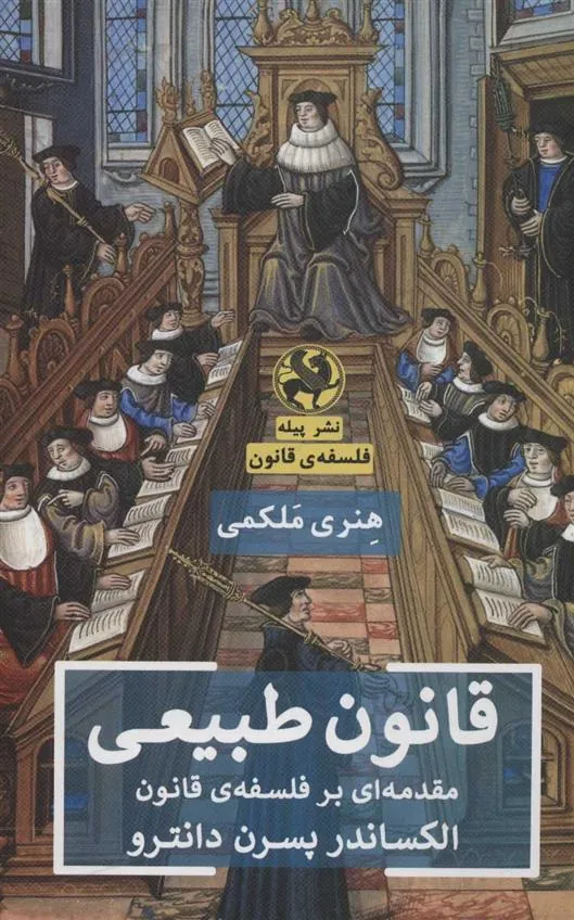 کتاب قانون طبیعی