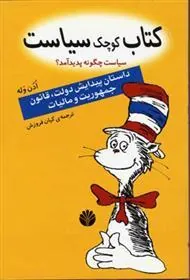 کوچک سیاست