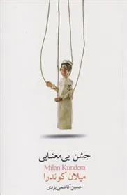 کتاب جشن بی معنایی