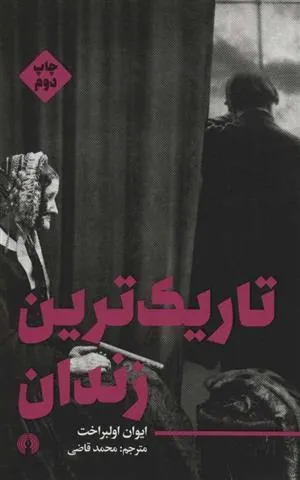 تاریک ترین زندان