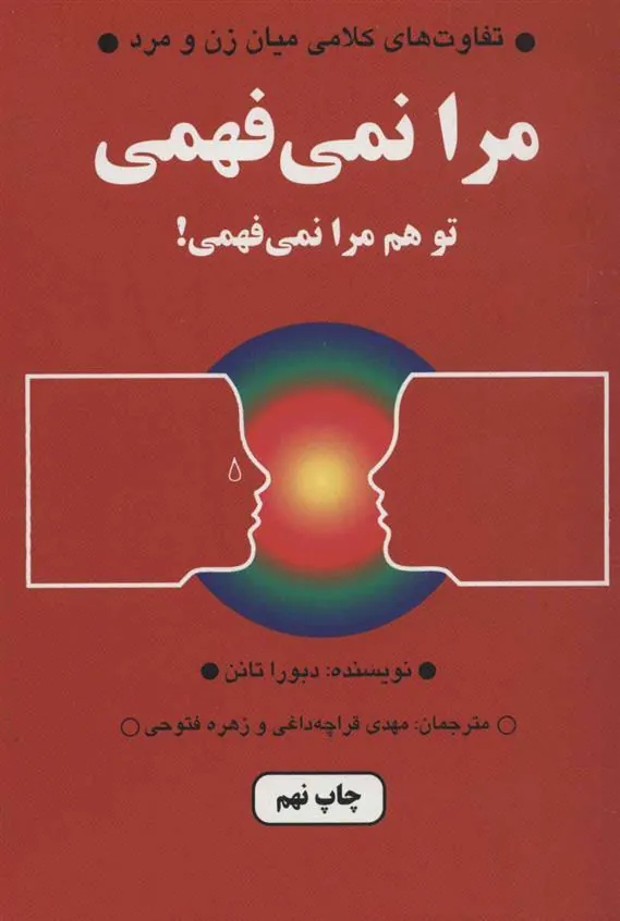 کتاب مرا نمی فهمی