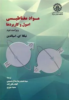 کتاب مواد مغناطیسی