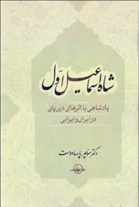 کتاب شاه اسماعیل اول