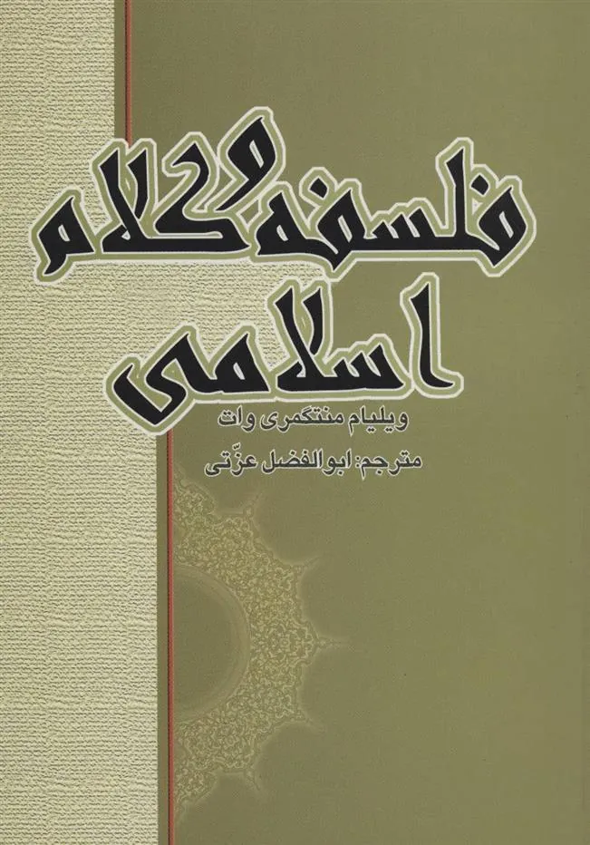 کتاب فلسفه و کلام اسلامی