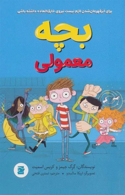کتاب بچه معمولی کتاب بچه معمولی