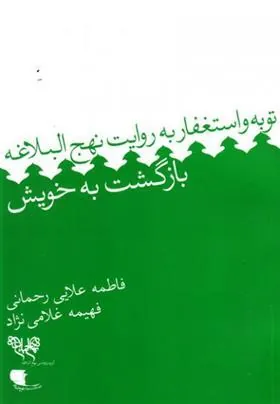 کتاب بازگشت به خویش