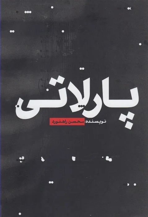 کتاب پارلاتی