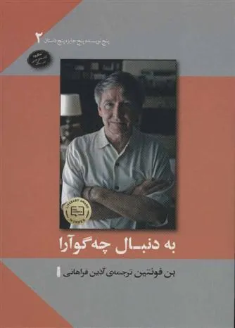 کتاب به دنبال چه گوآرا