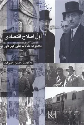 کتاب اول اصلاح اقتصادی