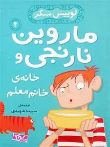 کتاب خانه ی خانم معلم