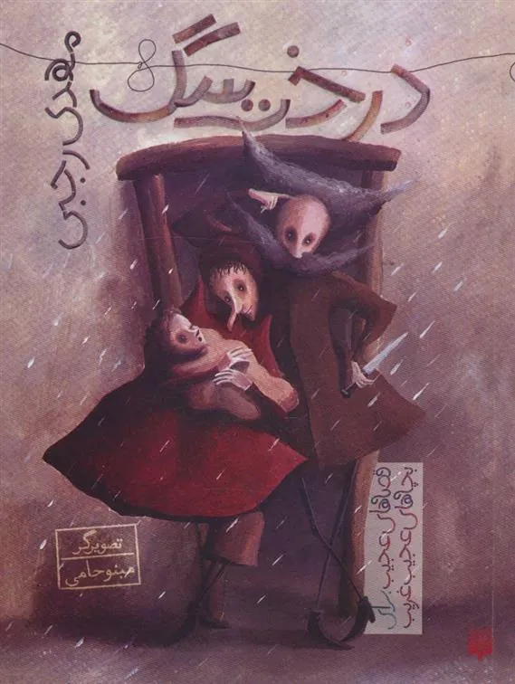 کتاب درخت سگ