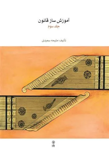 کتاب آموزش ساز قانون ۳