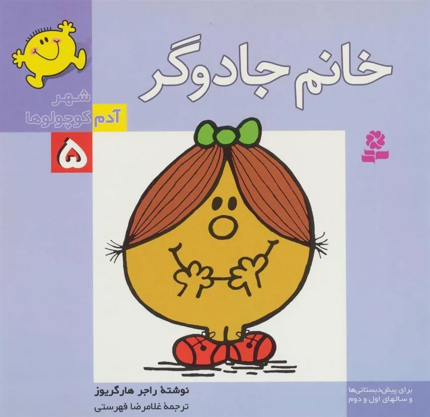 خانم جادوگر