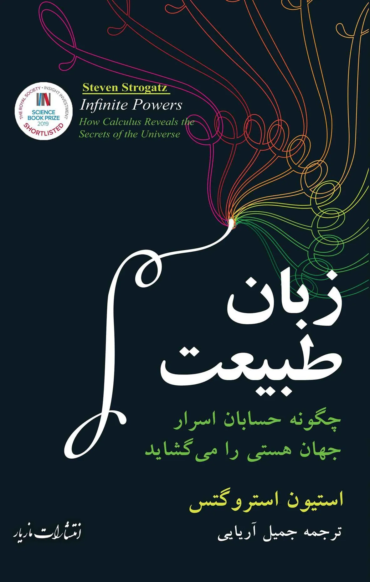 زبان طبیعت