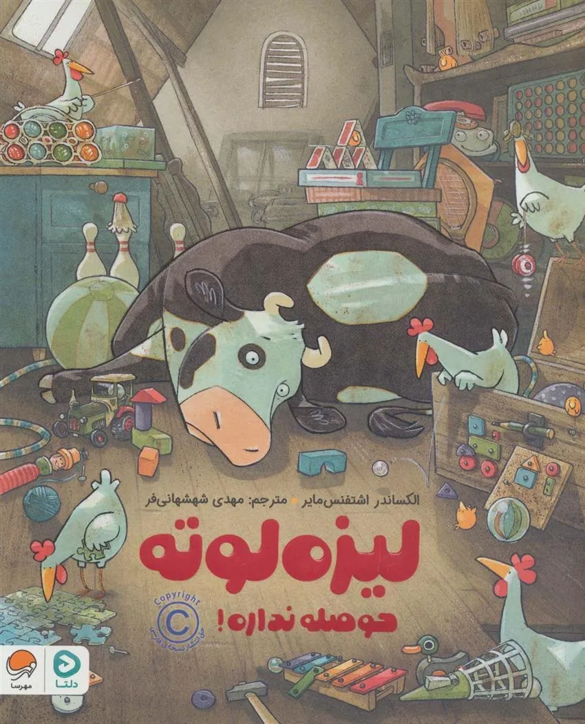 کتاب لیزه لوته حوصله نداره!