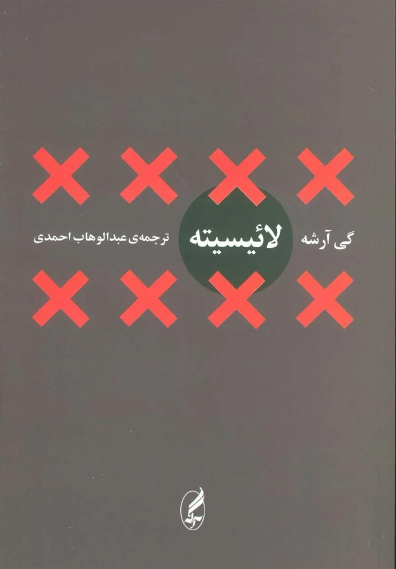 لائیسیته