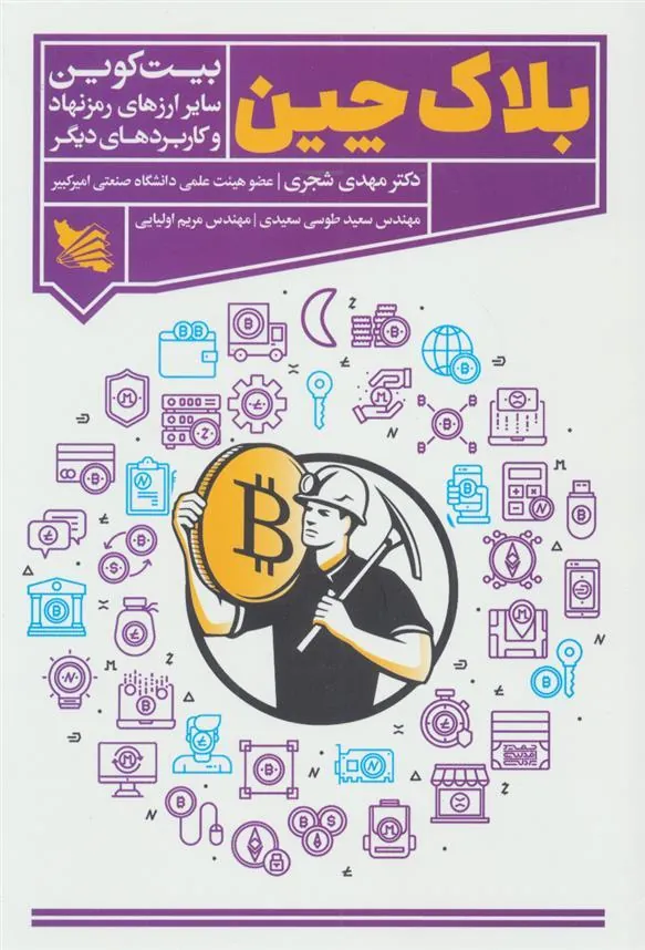 کتاب بلاک چین