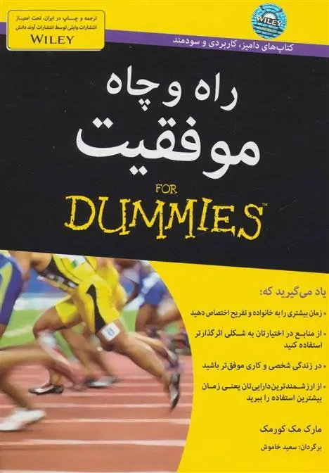 کتاب راه و چاه موفقیت