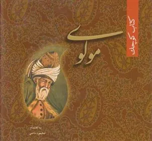کتاب کوچک مولوی