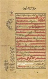کتاب جریان افراط گرای شیعی