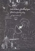سوتیکده ی سعادت، پرشین فامیلز، دات کام