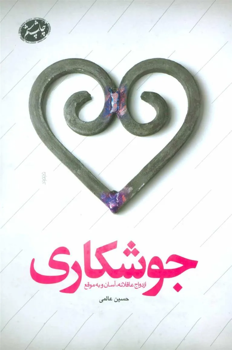 کتاب جوشکاری