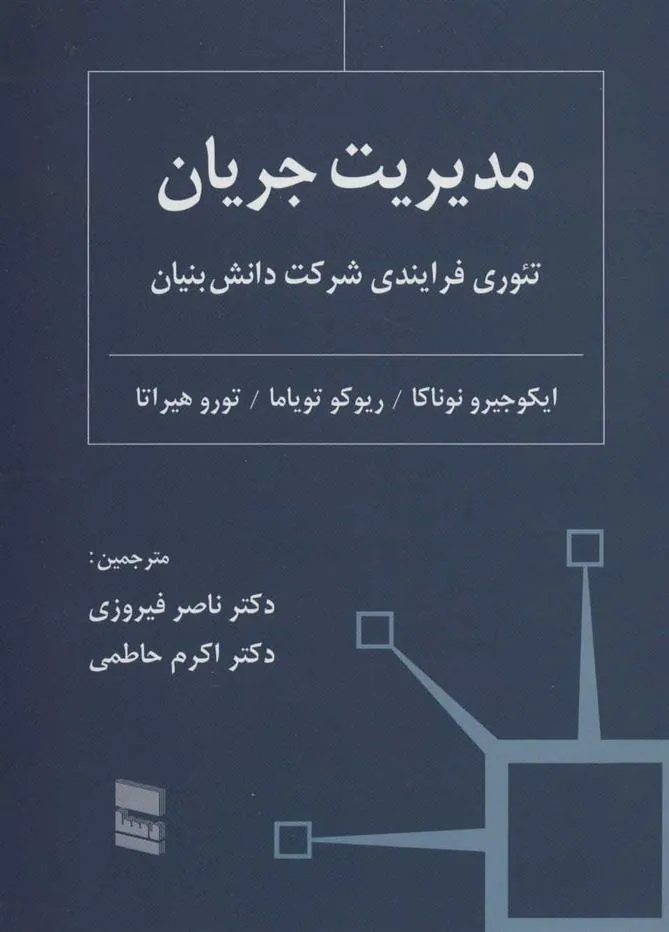 کتاب مدیریت جریان