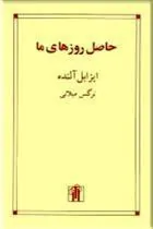 کتاب حاصل روزهای ما