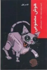 کتاب هوش مصنوعی