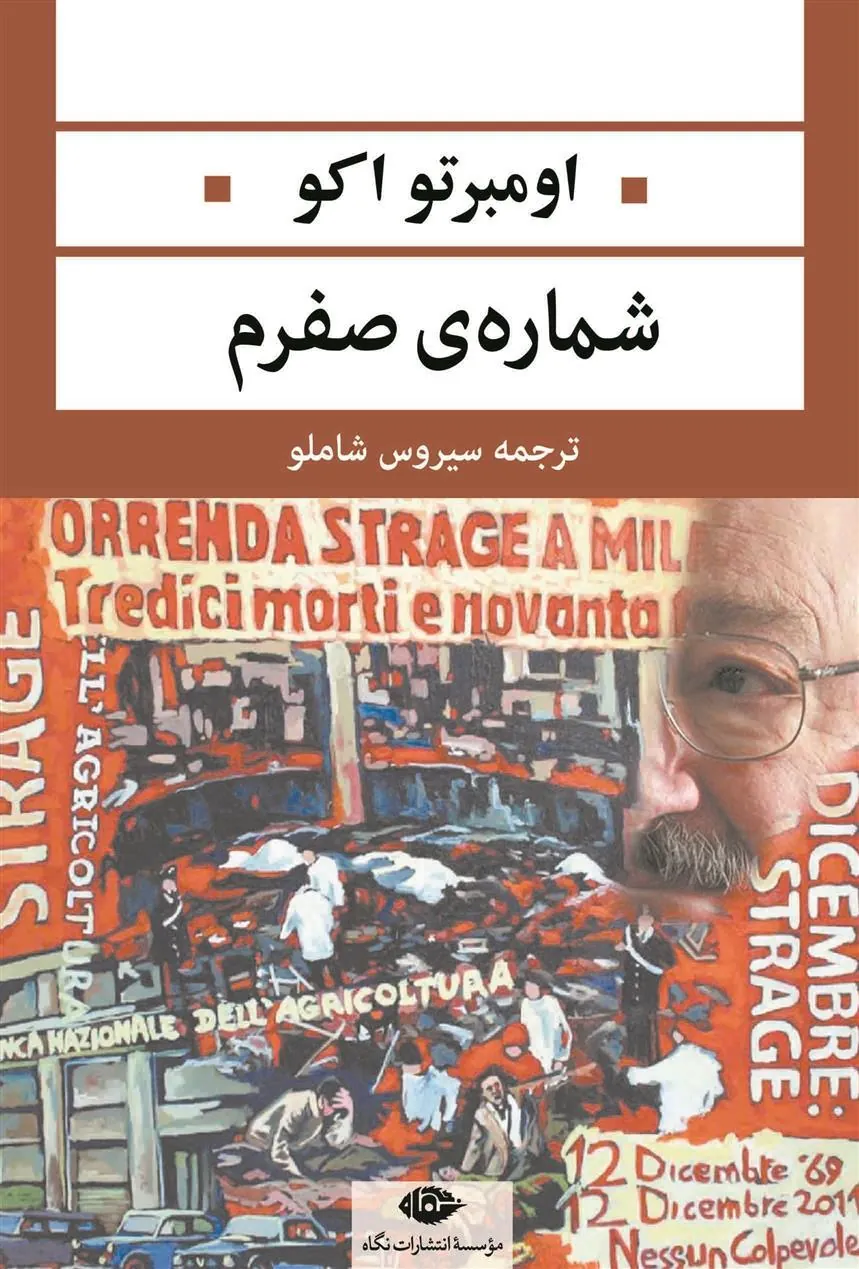 کتاب شماره ی صفرم