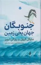 کتاب جنوبگان