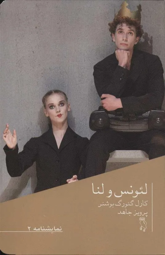 کتاب لئونس و لنا