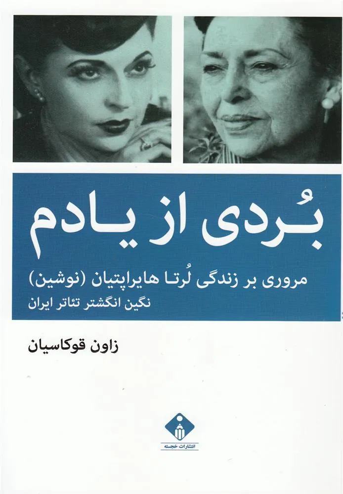 کتاب بردی از یادم