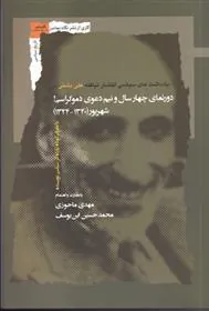 کتاب دورنمای چهار سال و نیم دعوی دموکراسی