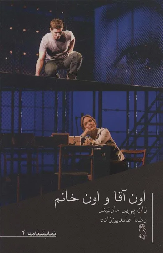 کتاب اون آقا و اون خانم