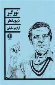 نورگیر