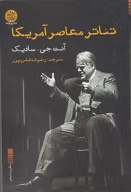 کتاب تئاتر معاصر آمریکا