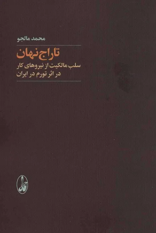 کتاب تاراج نهان