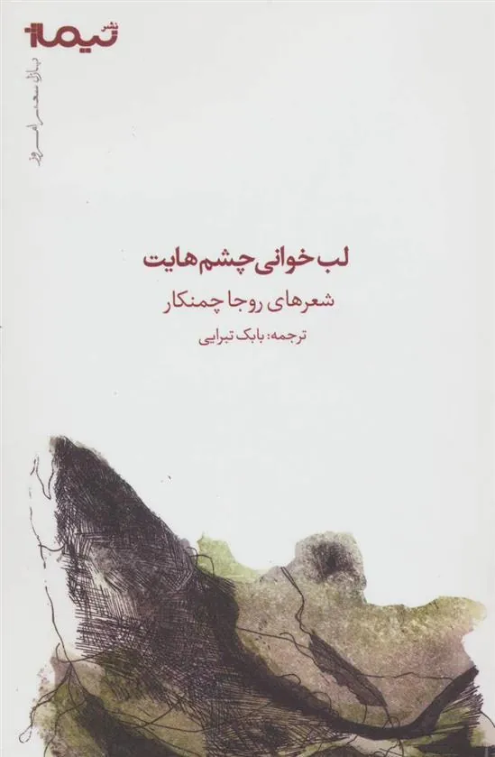 کتاب لب خوانی چشم هایت