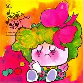 کتاب دست کوچولو، پا کوچولو