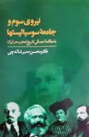 کتاب نیروی سوم و جامعه سوسیالیستها