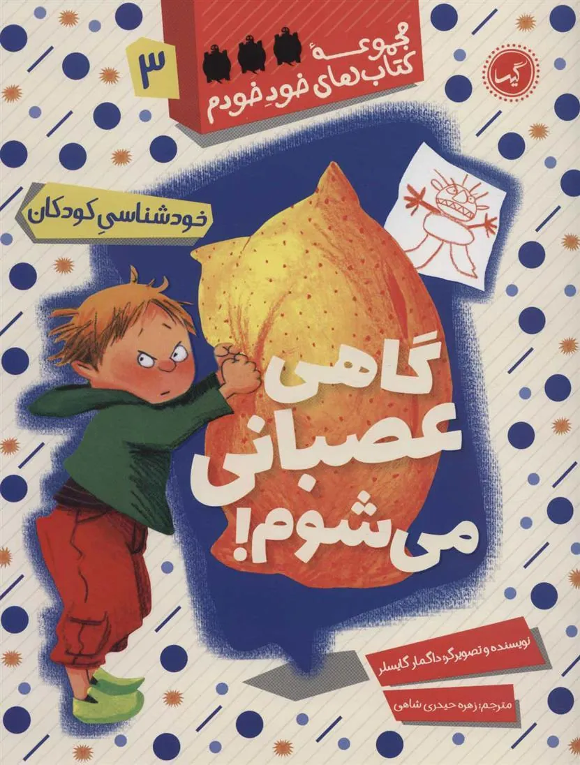 گاهی عصبانی می شوم