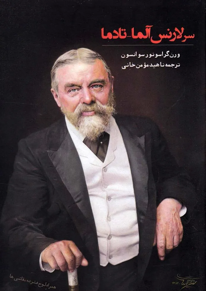 کتاب سر لارنس آلما تادما