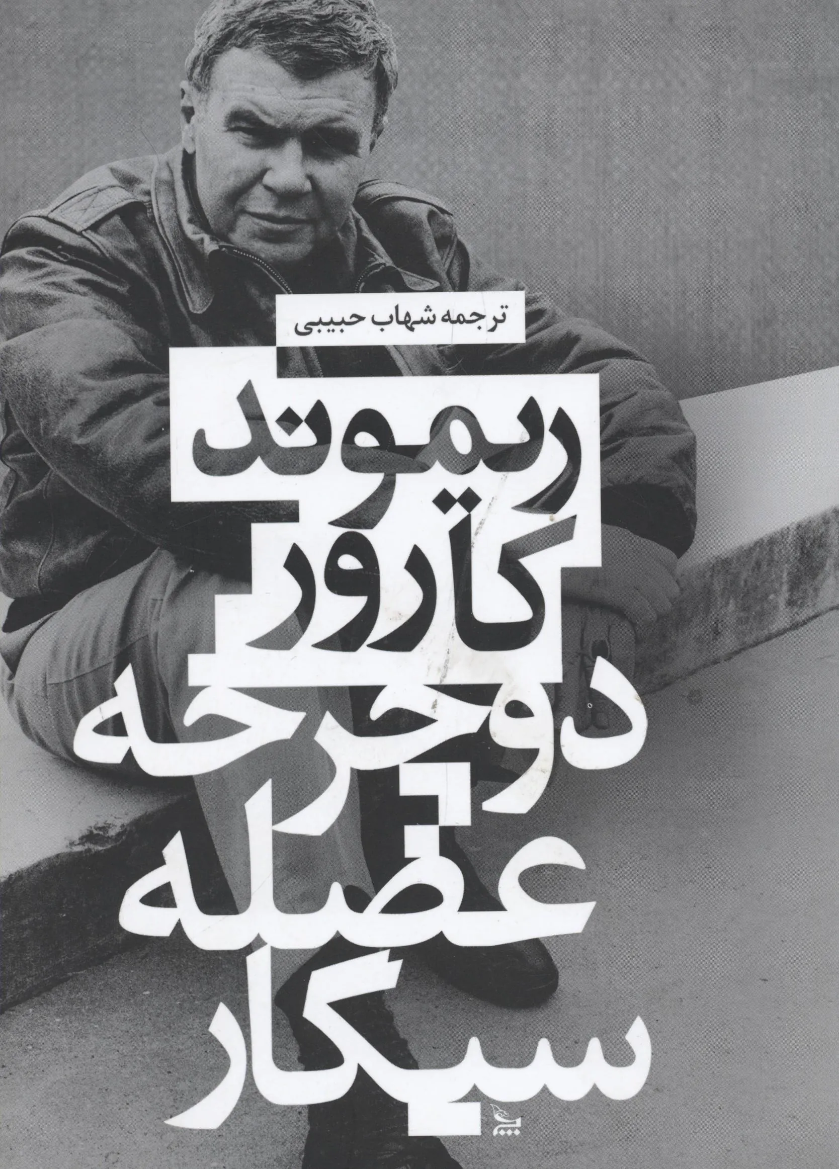 کتاب دوچرخه، عضله ، سیگار