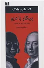 پیکار با دیو