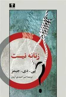 زنانه نیست